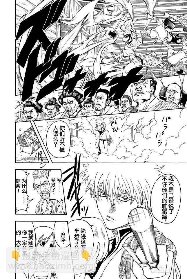 🍜银魂 第302话 侠义之锁 第18页