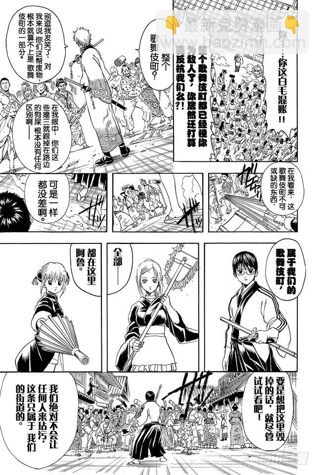 🍜银魂 第302话 侠义之锁 第19页