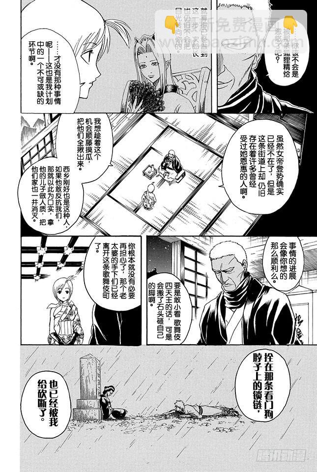 🍜银魂 第302话 侠义之锁 第2页
