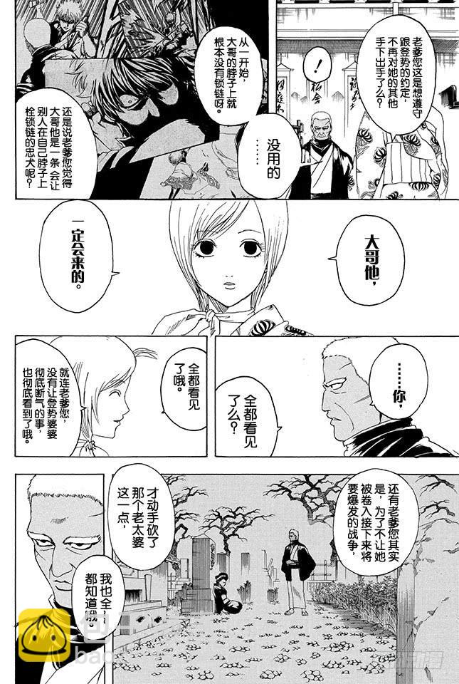 🍜银魂 第302话 侠义之锁 第3页