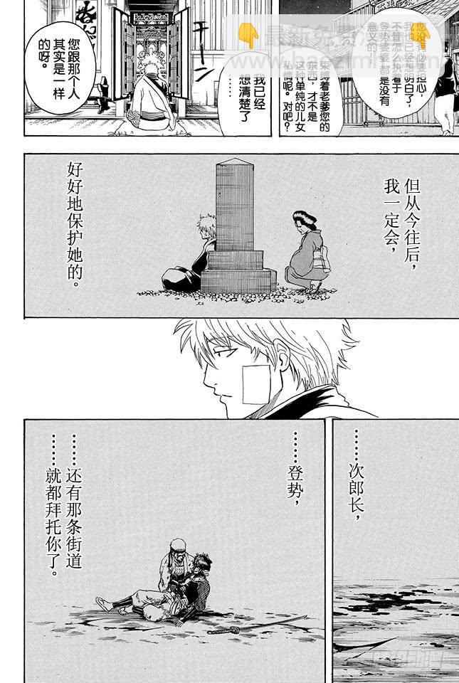 🍜银魂 第302话 侠义之锁 第4页