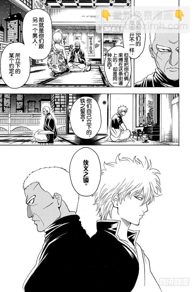 🍜银魂 第302话 侠义之锁 第5页