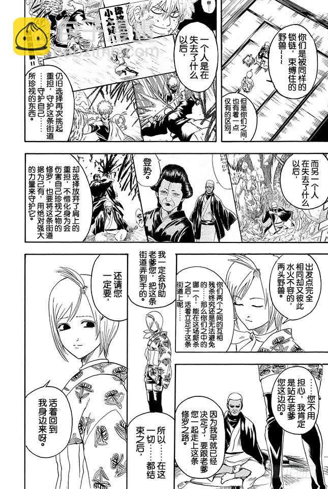🍜银魂 第302话 侠义之锁 第6页