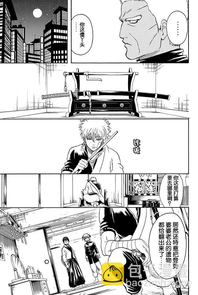 🍜银魂 第302话 侠义之锁 第7页