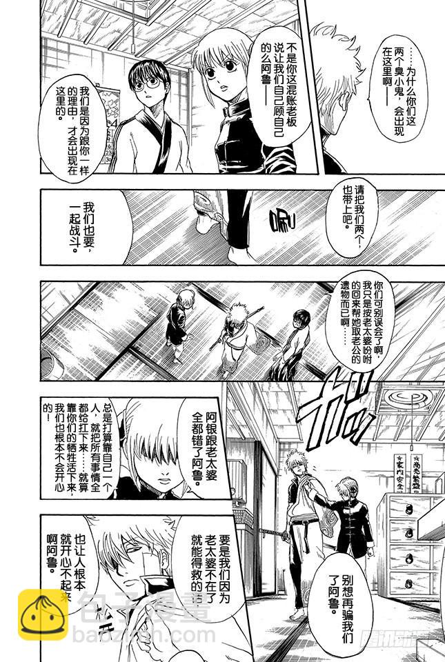 🍜银魂 第302话 侠义之锁 第8页