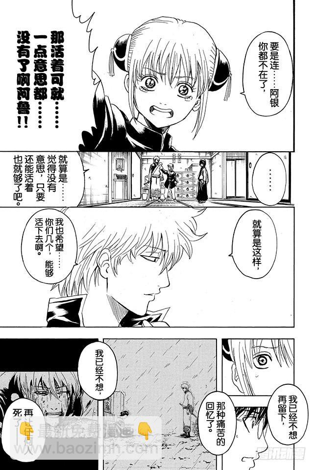 🍜银魂 第302话 侠义之锁 第9页