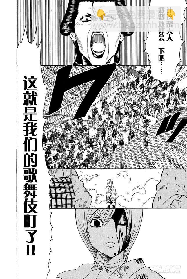 🍜银魂 第307话 猴子们的战斗 第10页