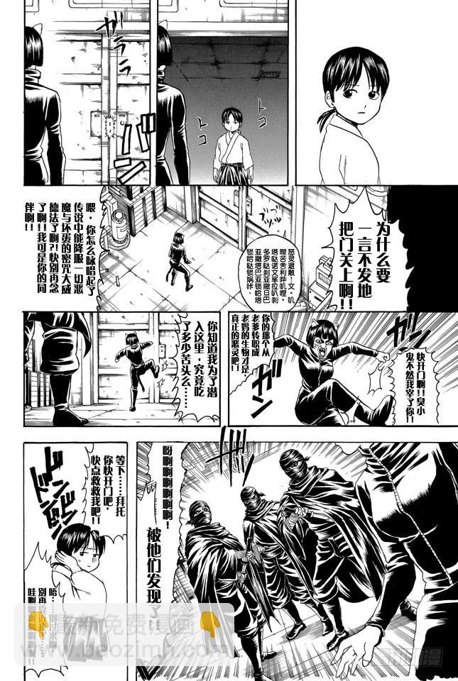 🍜银魂 第307话 猴子们的战斗 第2页