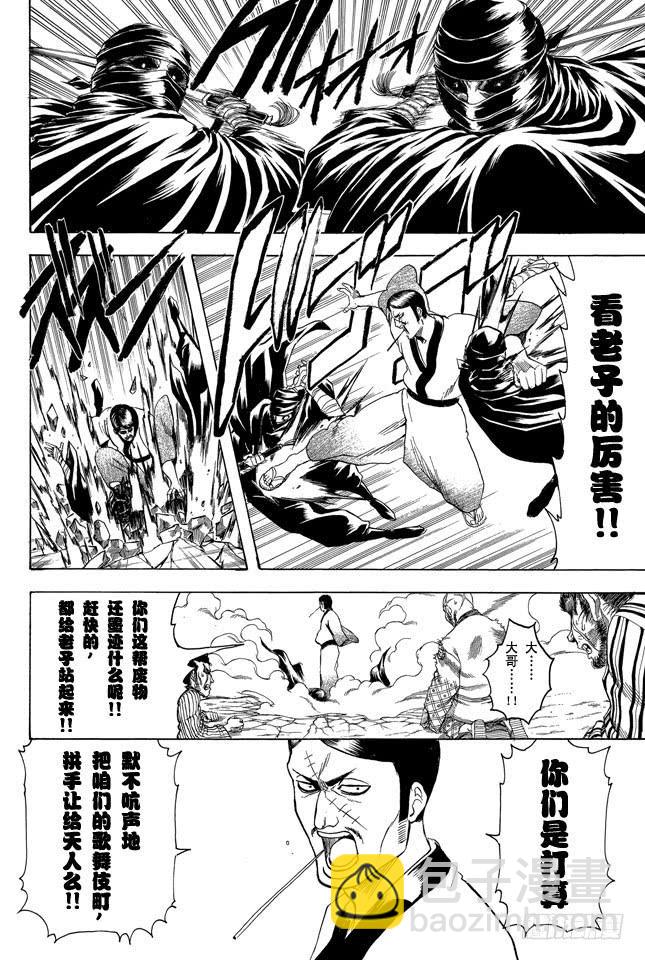 🍜银魂 第307话 猴子们的战斗 第4页