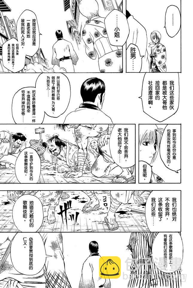 🍜银魂 第307话 猴子们的战斗 第5页