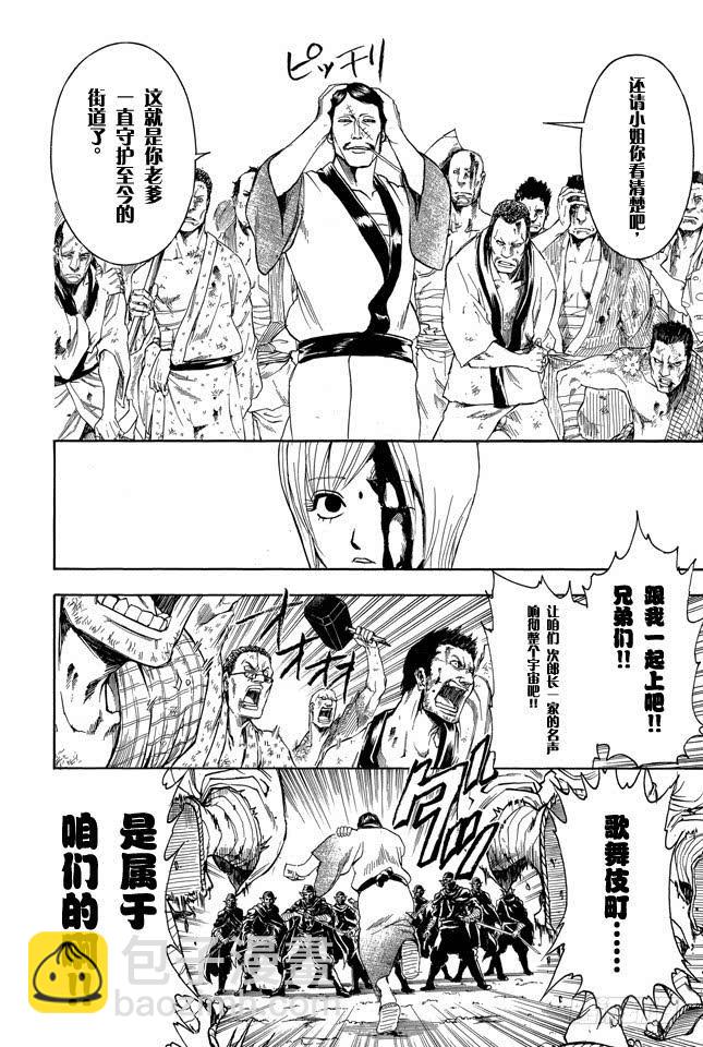🍜银魂 第307话 猴子们的战斗 第6页