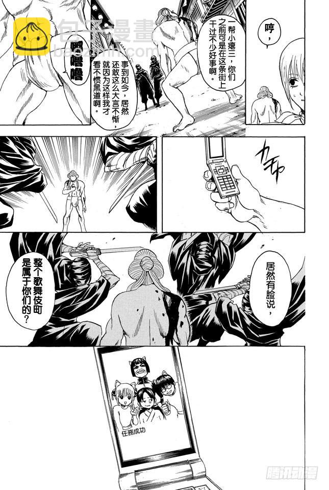 🍜银魂 第307话 猴子们的战斗 第7页