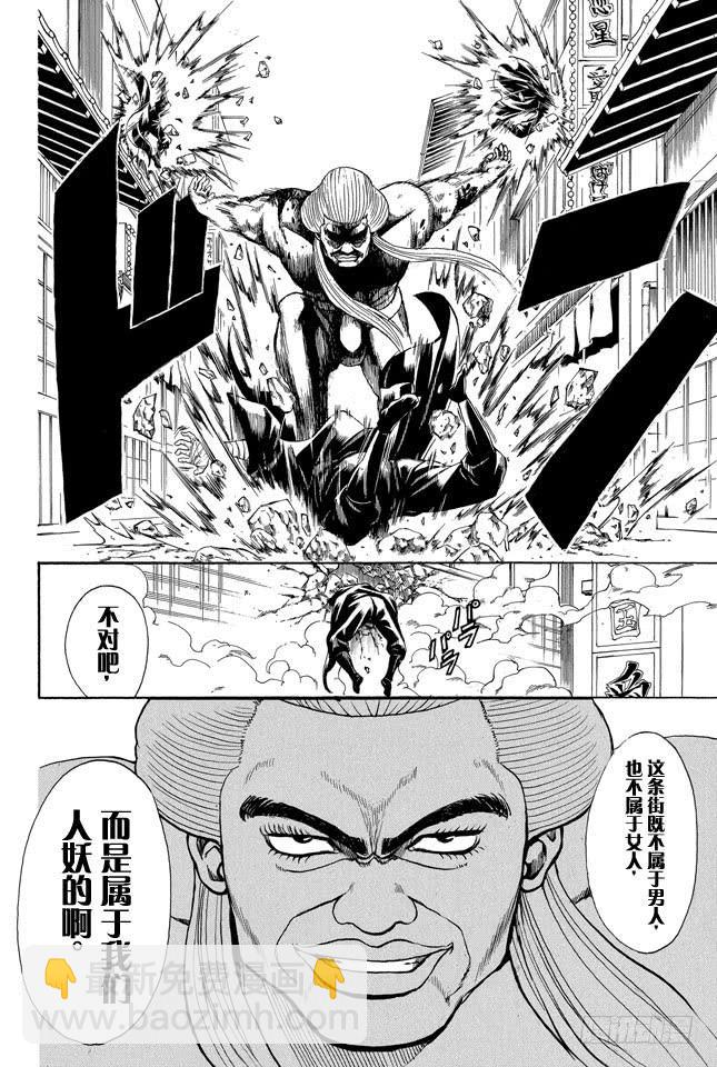 🍜银魂 第307话 猴子们的战斗 第8页