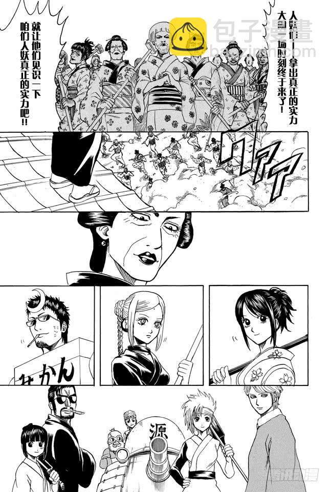 🍜银魂 第307话 猴子们的战斗 第9页