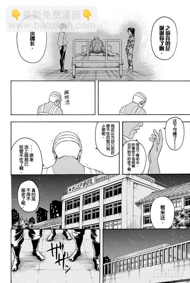 🍜银魂 第309话 还请听我一言 第10页