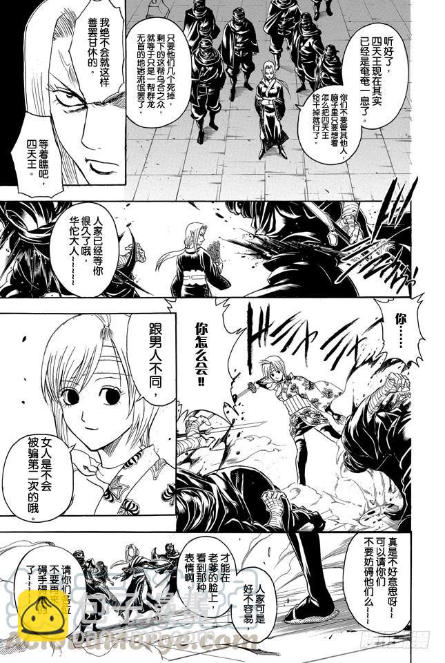 🍜银魂 第309话 还请听我一言 第11页
