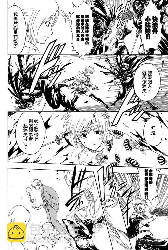 🍜银魂 第309话 还请听我一言 第12页