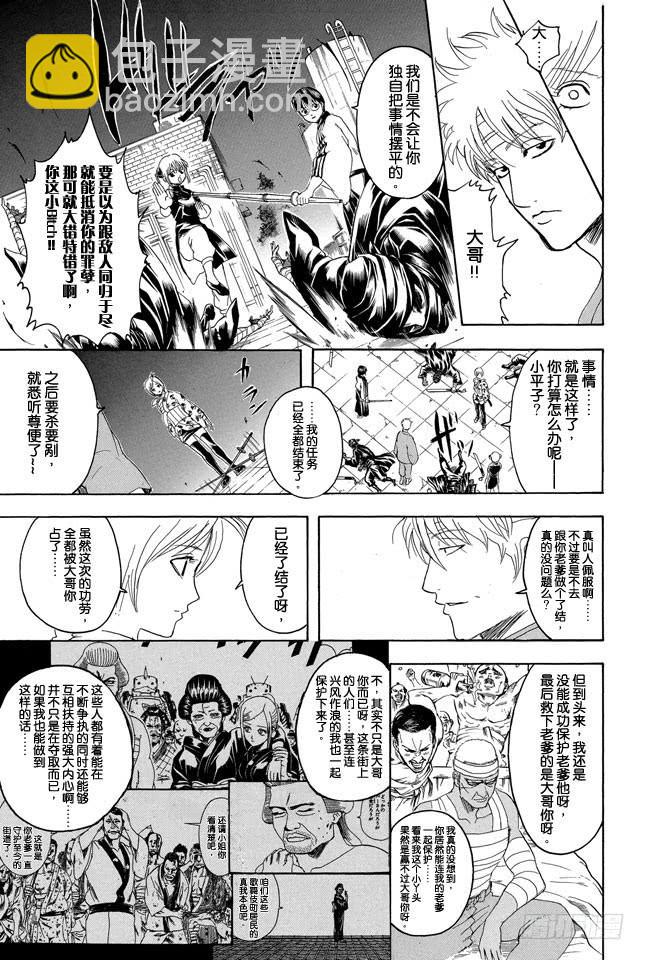 🍜银魂 第309话 还请听我一言 第13页