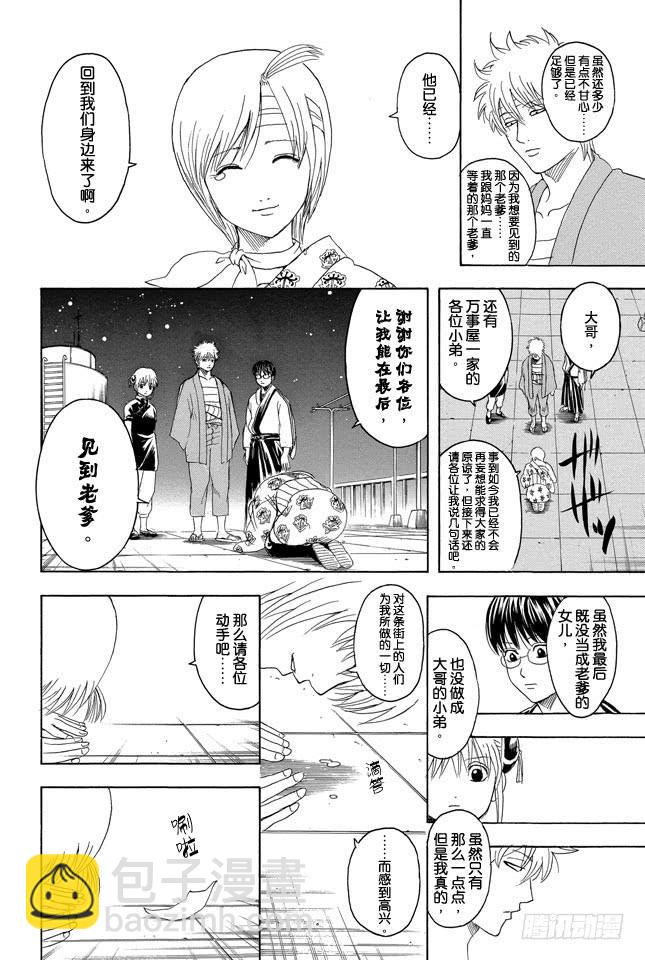 🍜银魂 第309话 还请听我一言 第14页
