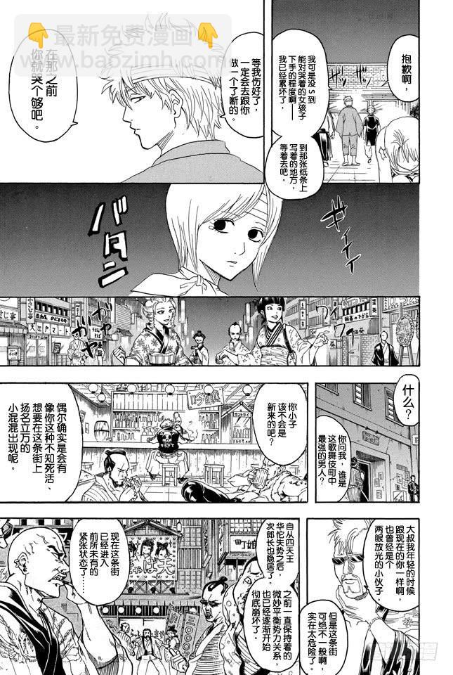 🍜银魂 第309话 还请听我一言 第15页