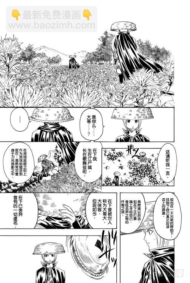 🍜银魂 第309话 还请听我一言 第17页