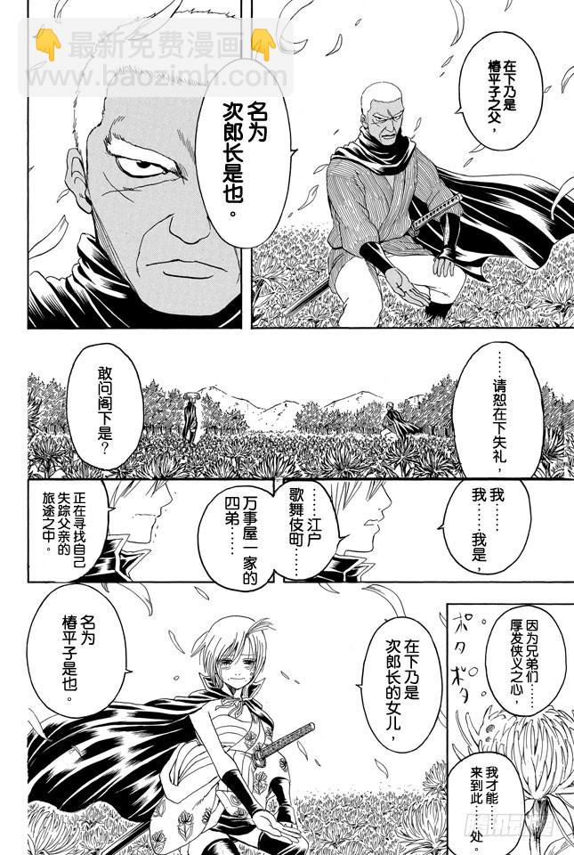 🍜银魂 第309话 还请听我一言 第18页