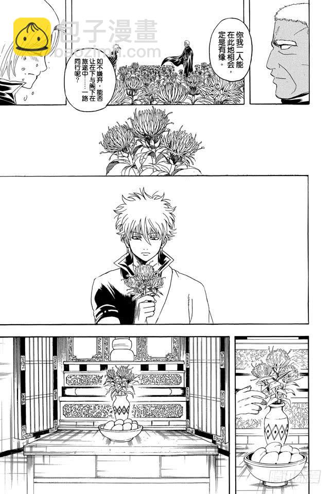 🍜银魂 第309话 还请听我一言 第19页