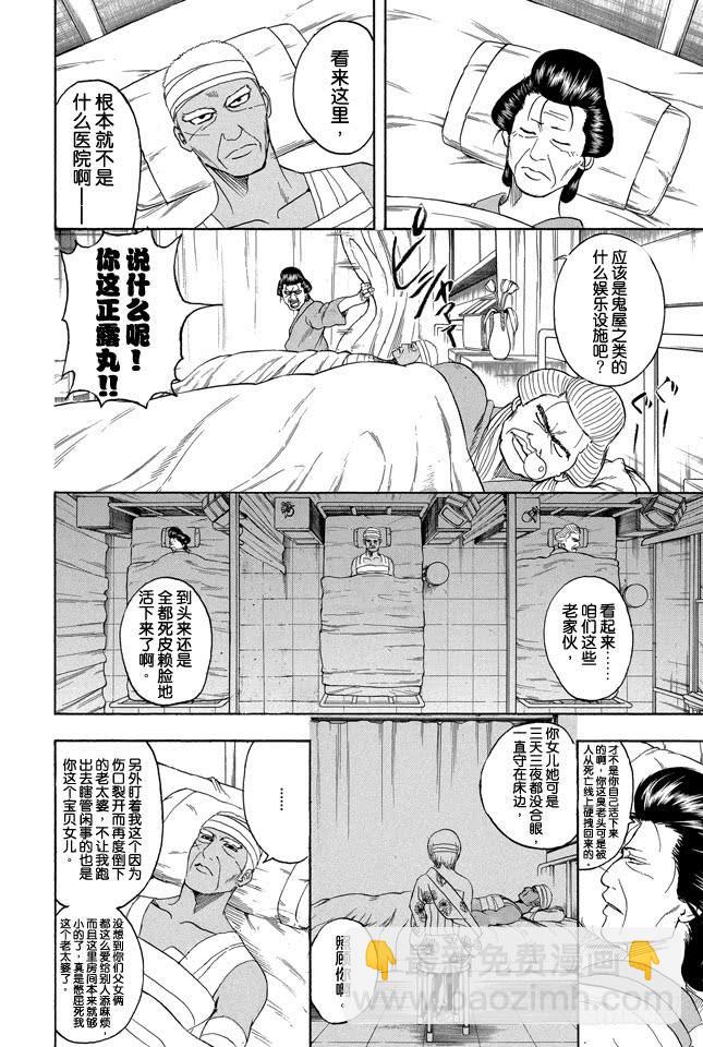 🍜银魂 第309话 还请听我一言 第2页