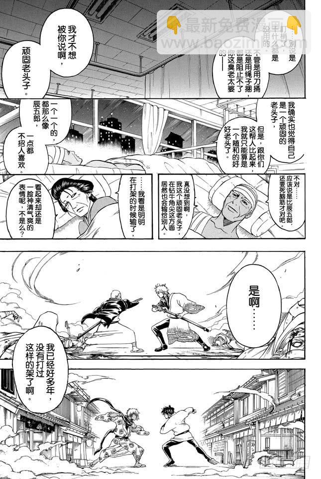🍜银魂 第309话 还请听我一言 第3页