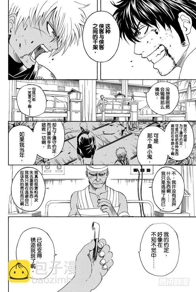🍜银魂 第309话 还请听我一言 第4页