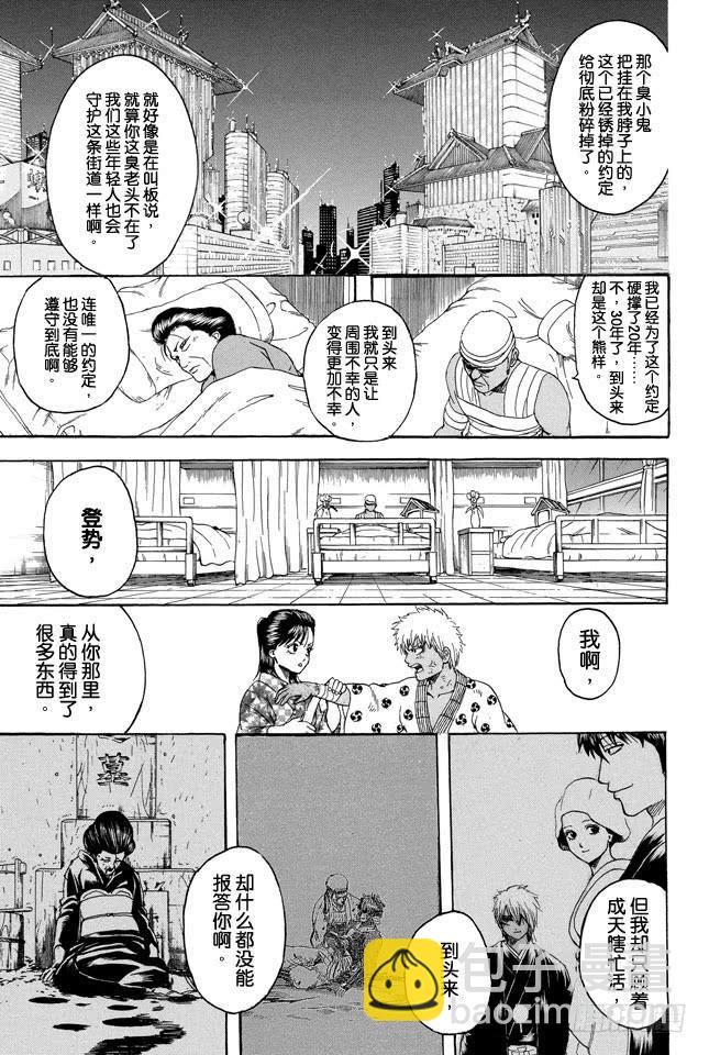 🍜银魂 第309话 还请听我一言 第5页