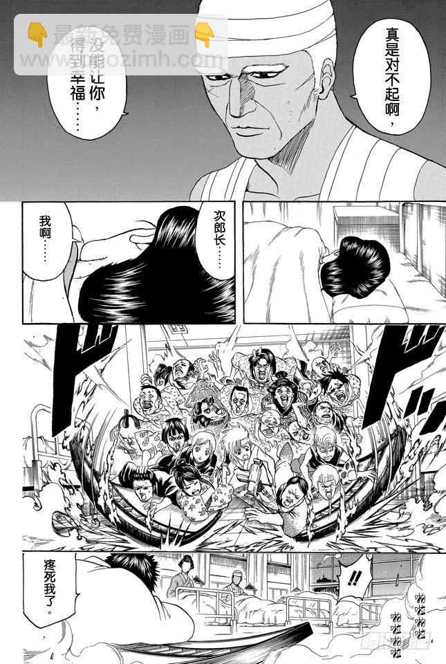 🍜银魂 第309话 还请听我一言 第6页