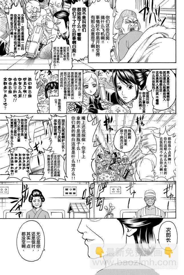 🍜银魂 第309话 还请听我一言 第7页