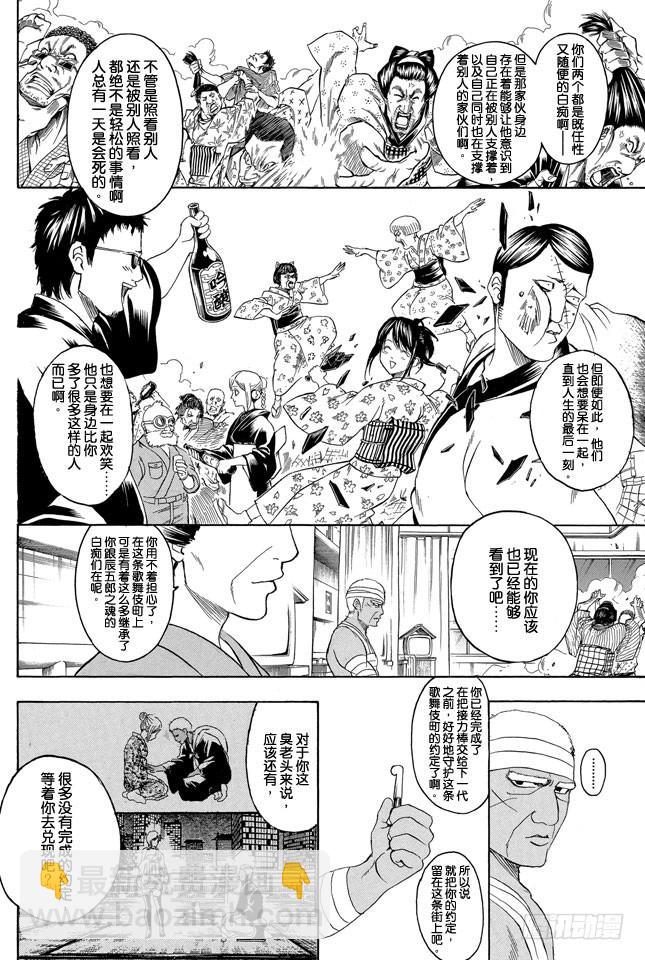 🍜银魂 第309话 还请听我一言 第8页