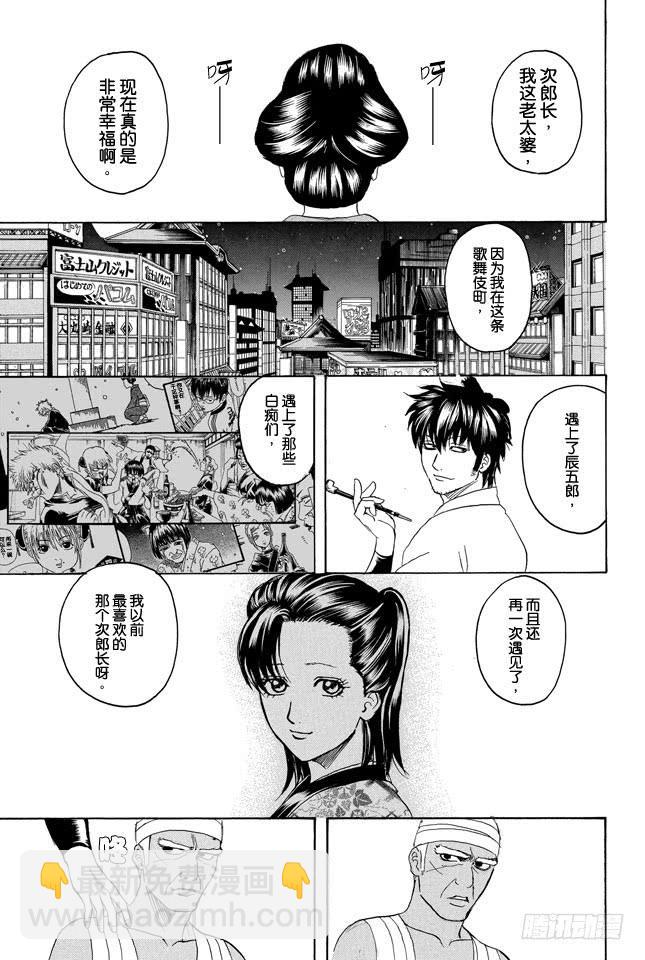 🍜银魂 第309话 还请听我一言 第9页