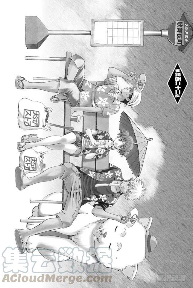 🍜银魂 第322话 有了第二次就也会有第三次 第1页