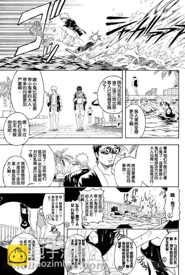 🍜银魂 第322话 有了第二次就也会有第三次 第11页