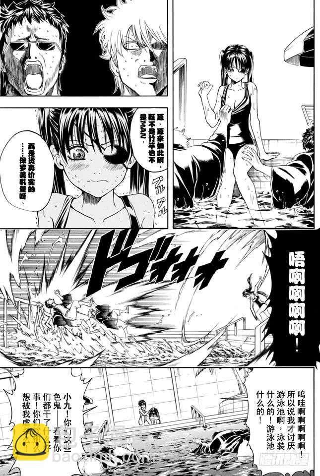 🍜银魂 第322话 有了第二次就也会有第三次 第13页