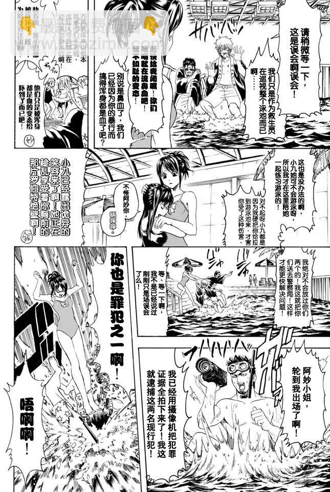 🍜银魂 第322话 有了第二次就也会有第三次 第14页