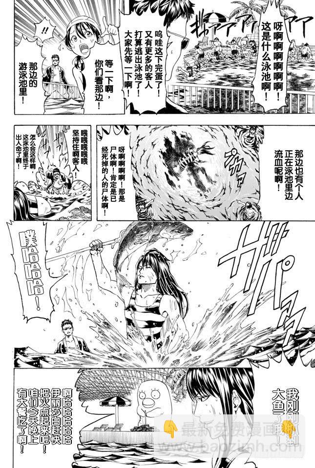 🍜银魂 第322话 有了第二次就也会有第三次 第16页