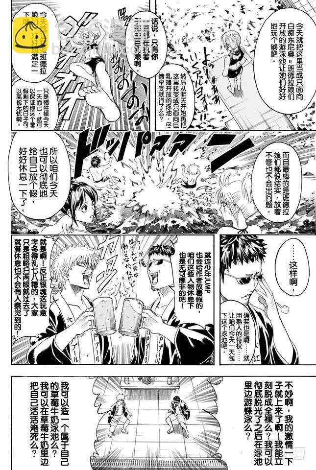🍜银魂 第322话 有了第二次就也会有第三次 第18页