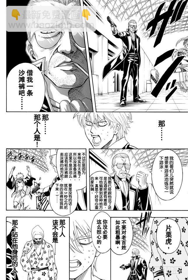 🍜银魂 第322话 有了第二次就也会有第三次 第20页