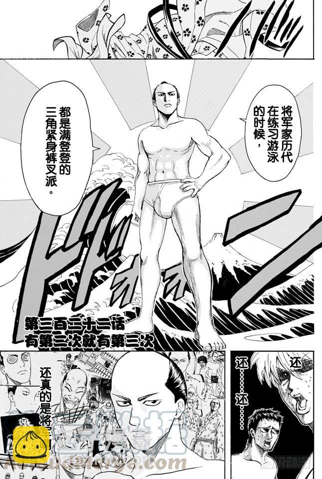🍜银魂 第322话 有了第二次就也会有第三次 第21页