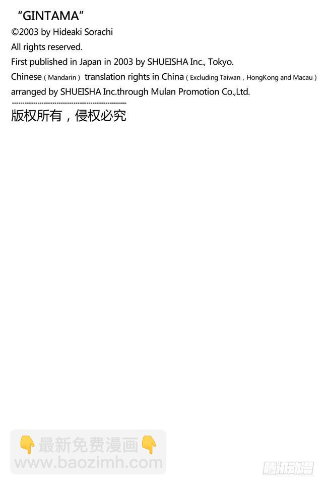 🍜银魂 第322话 有了第二次就也会有第三次 第22页