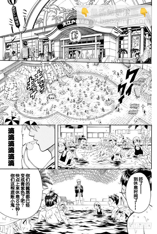 🍜银魂 第322话 有了第二次就也会有第三次 第3页