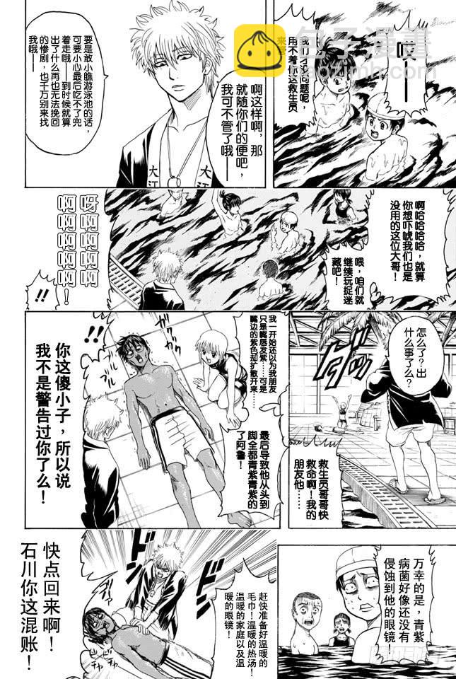 🍜银魂 第322话 有了第二次就也会有第三次 第4页