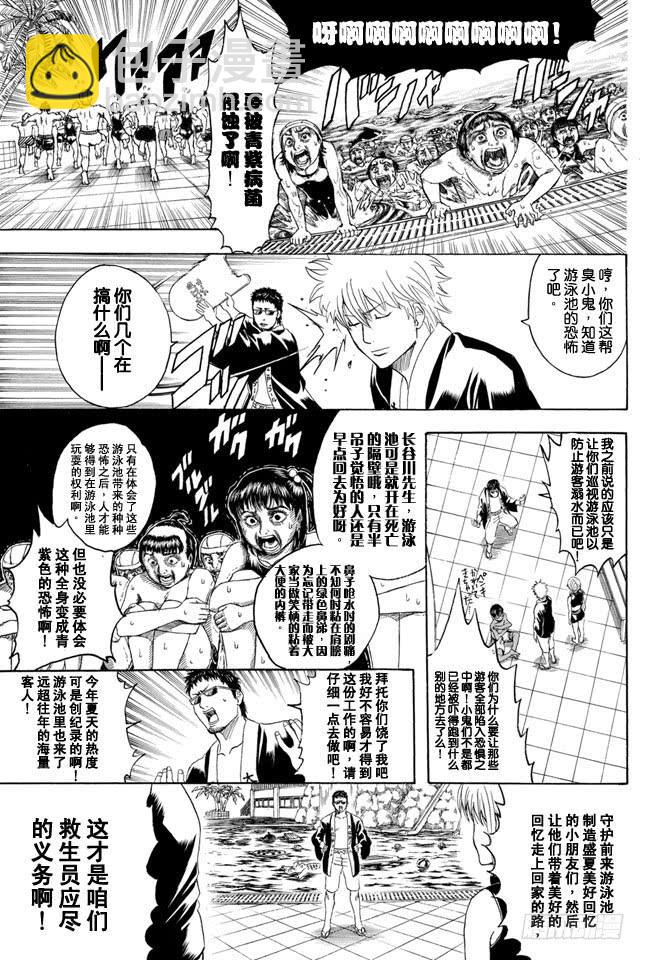 🍜银魂 第322话 有了第二次就也会有第三次 第5页