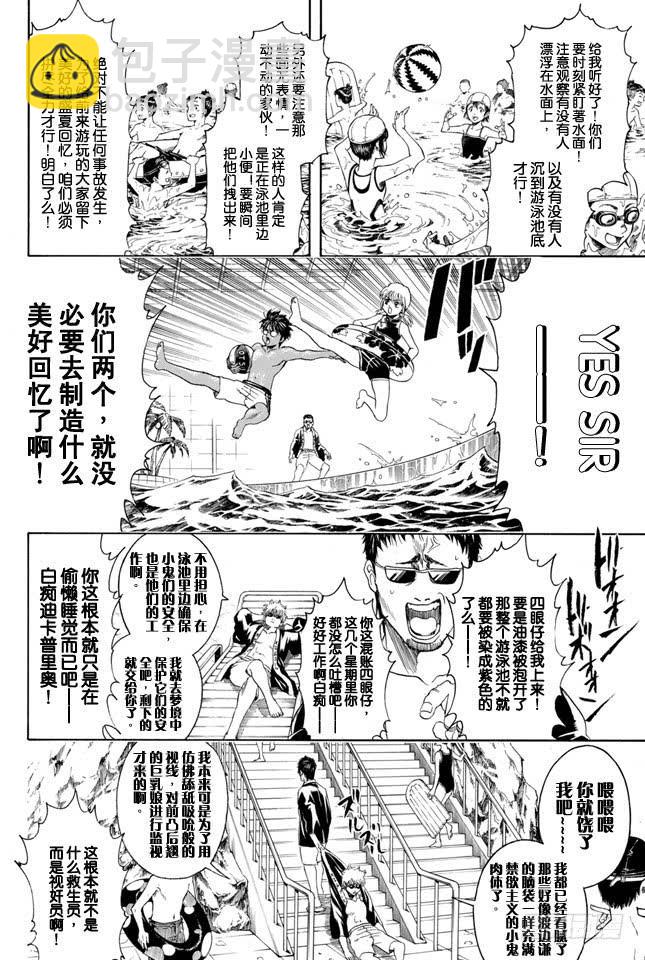 🍜银魂 第322话 有了第二次就也会有第三次 第6页