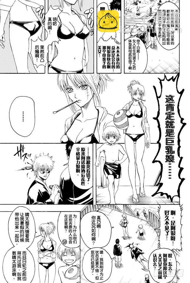 🍜银魂 第322话 有了第二次就也会有第三次 第7页