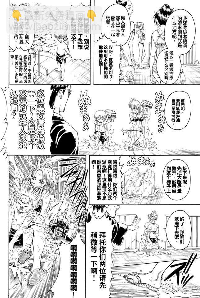 🍜银魂 第322话 有了第二次就也会有第三次 第8页